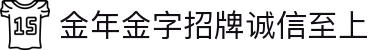金年会-金年会·jinnian(金子招牌)诚信至上